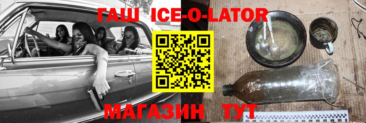 ГАШИШ Ice-O-Lator Дедовск