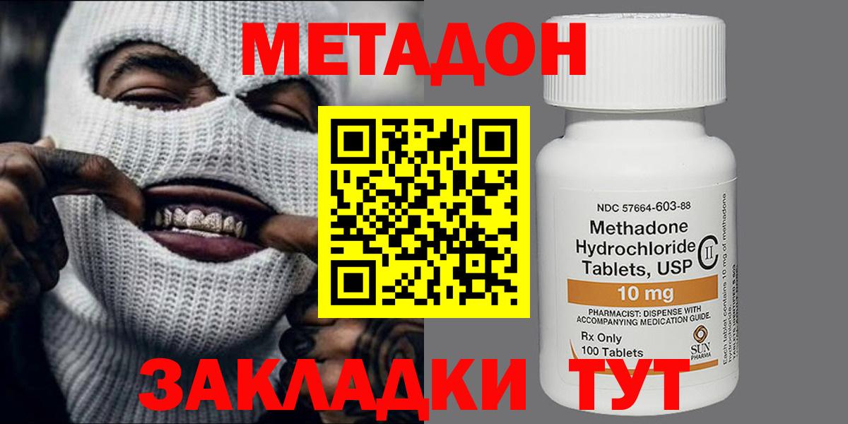 Метадон кристалл  Метадон VHQ  Дедовск  Вход с VPN 