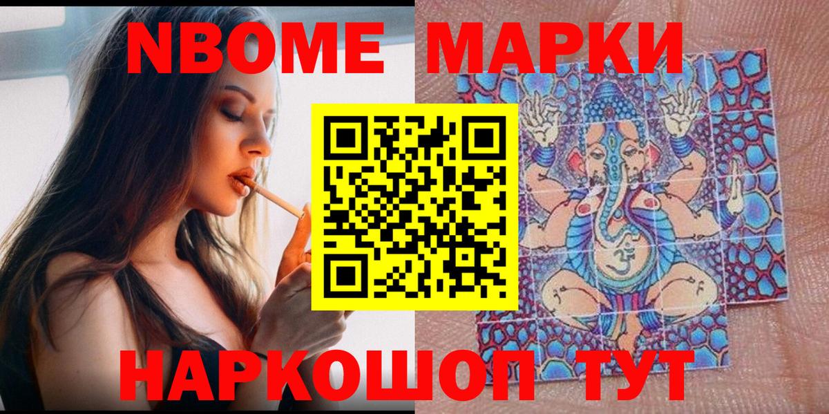 Дедовск  Марки NBOMe 1500мкг  Наркотические марки  Марки NBOMe 1500мкг  Вход с VPN 